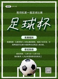 金华夺冠吴越杯成为浙江草根足球新王